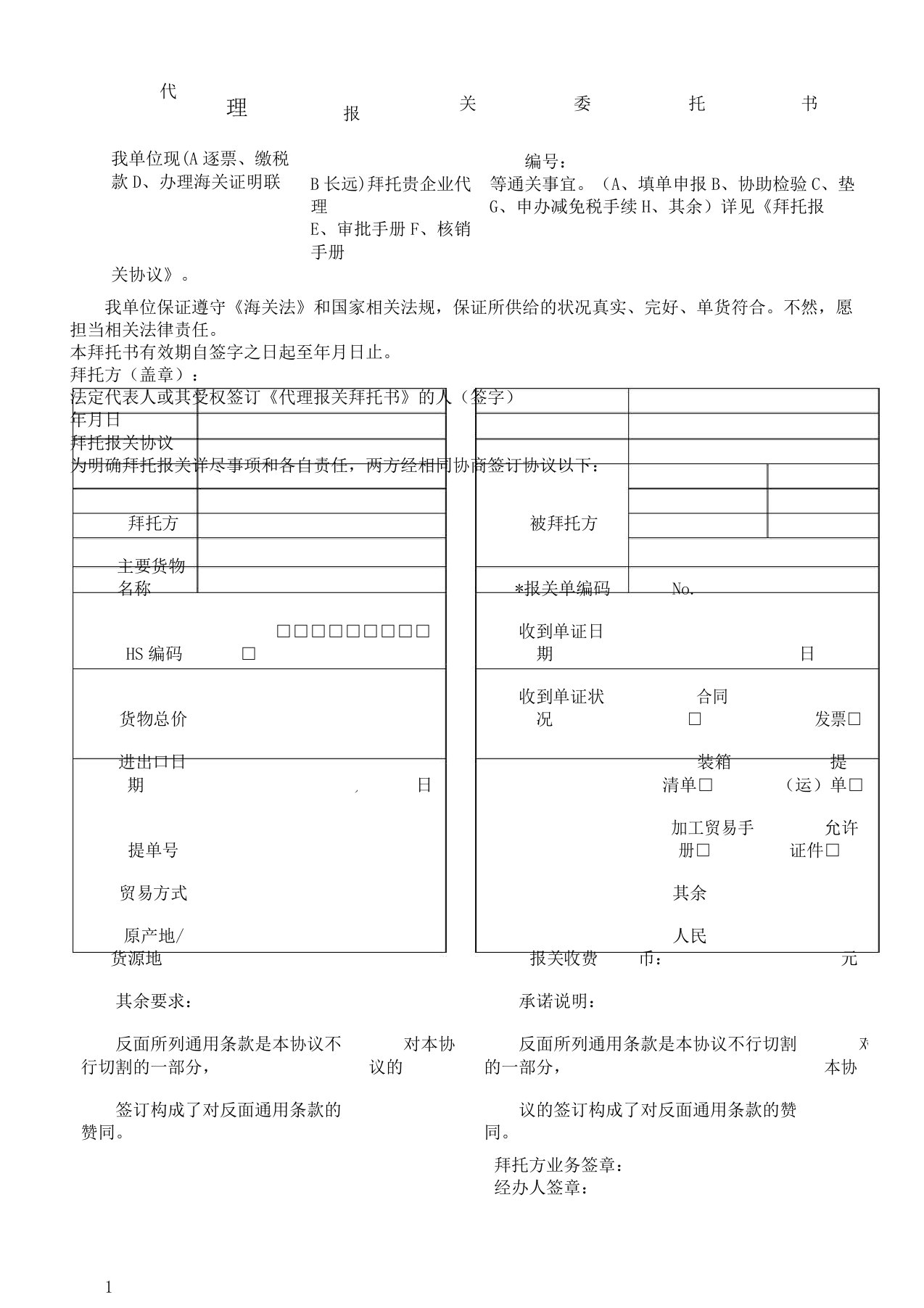 代理报关委托书样本