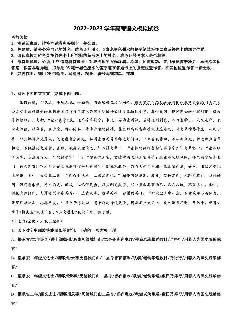 河北省保定市重点中学2022-2023学年高三下学期一模考试语文试题含解析