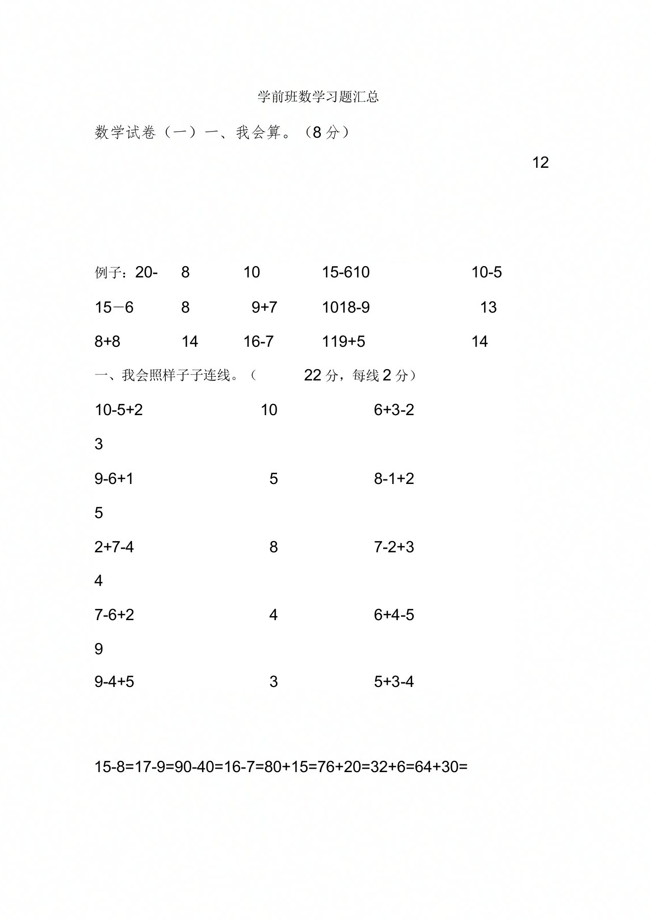 学前班数学习题汇总