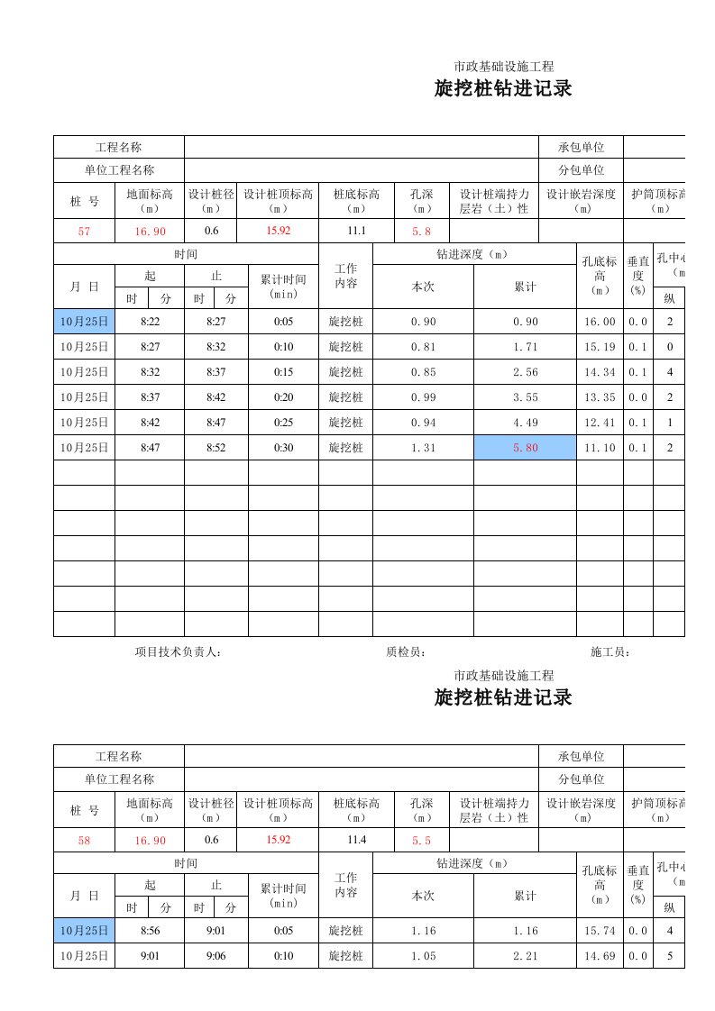 旋挖桩钻进记录-自动计算-含公式