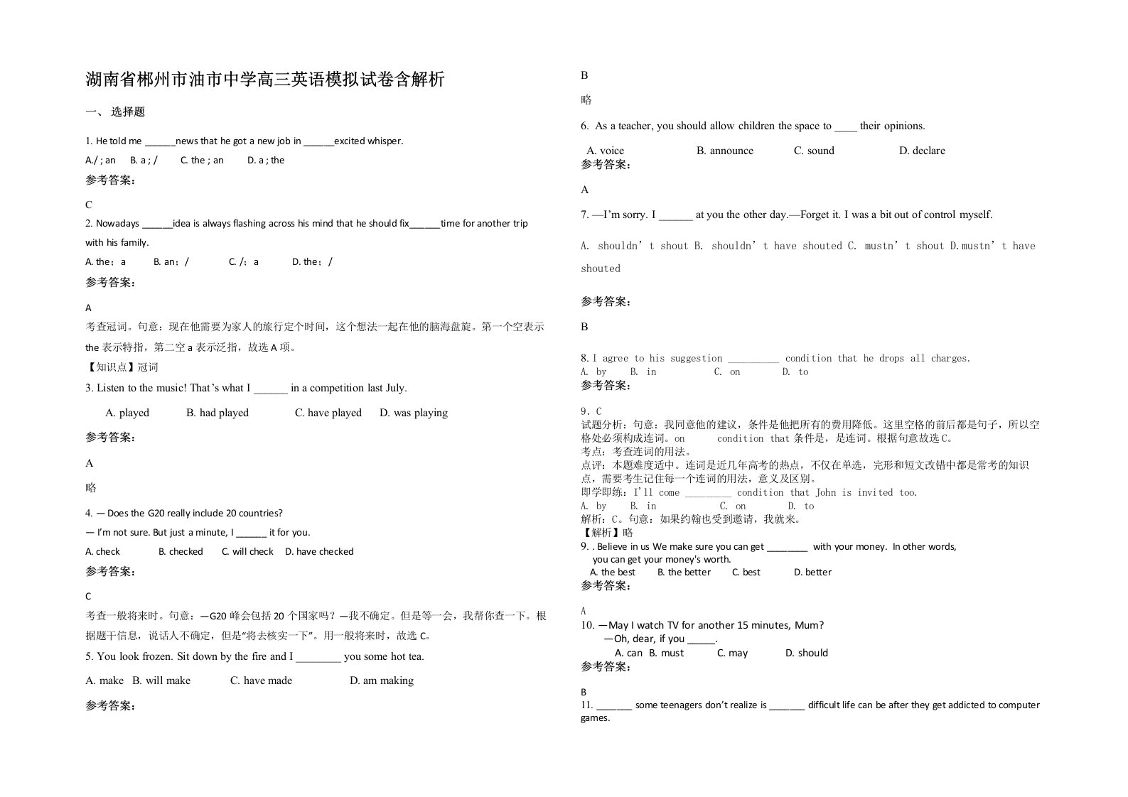 湖南省郴州市油市中学高三英语模拟试卷含解析