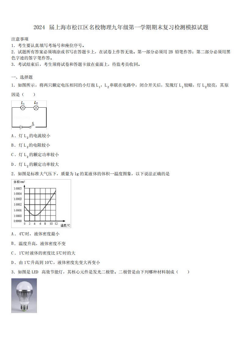 2024届上海市松江区名校物理九年级第一学期期末复习检测模拟试题含解析