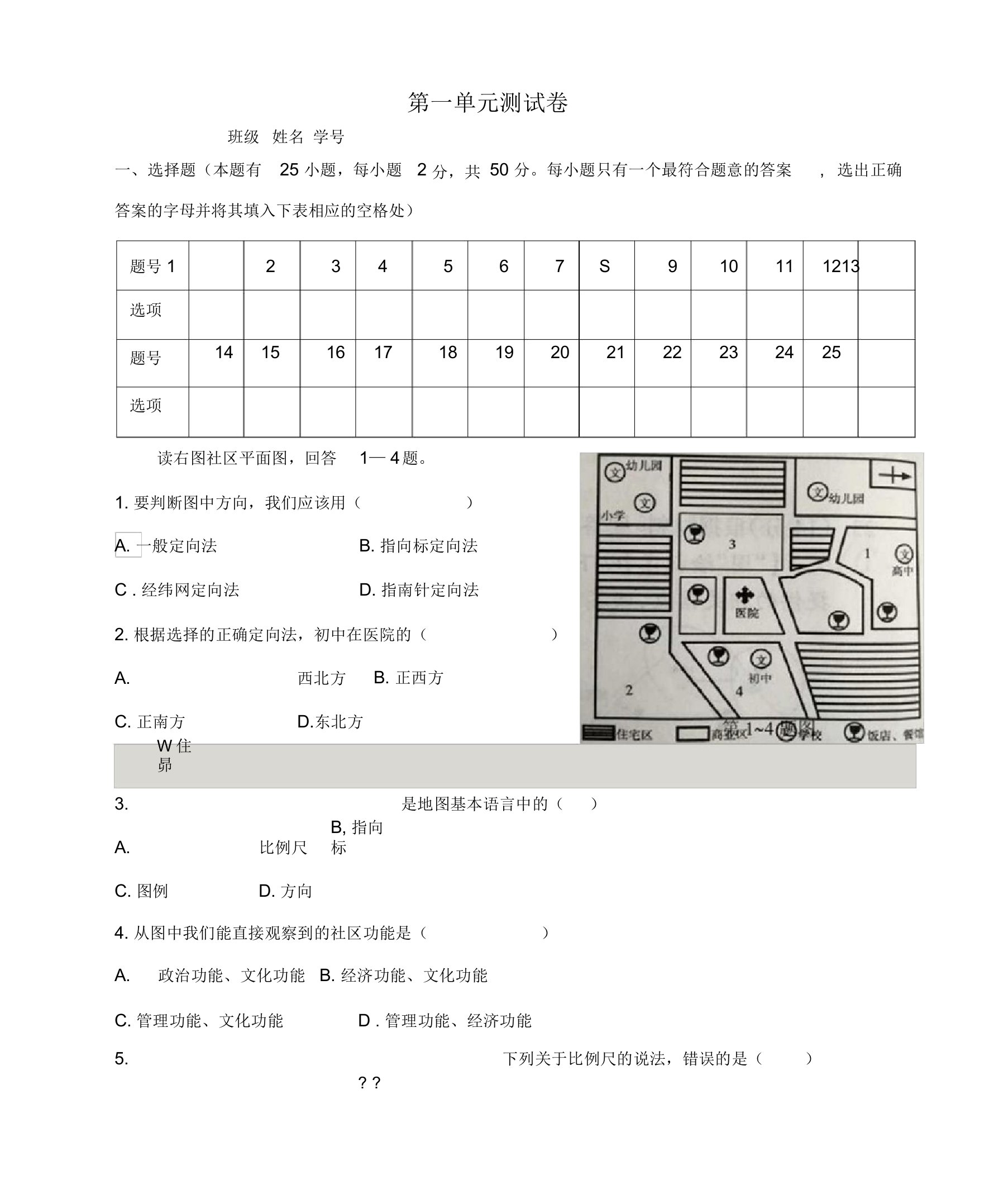 七年级历史与社会上册第一单元人在社会中生活测试卷新人教版