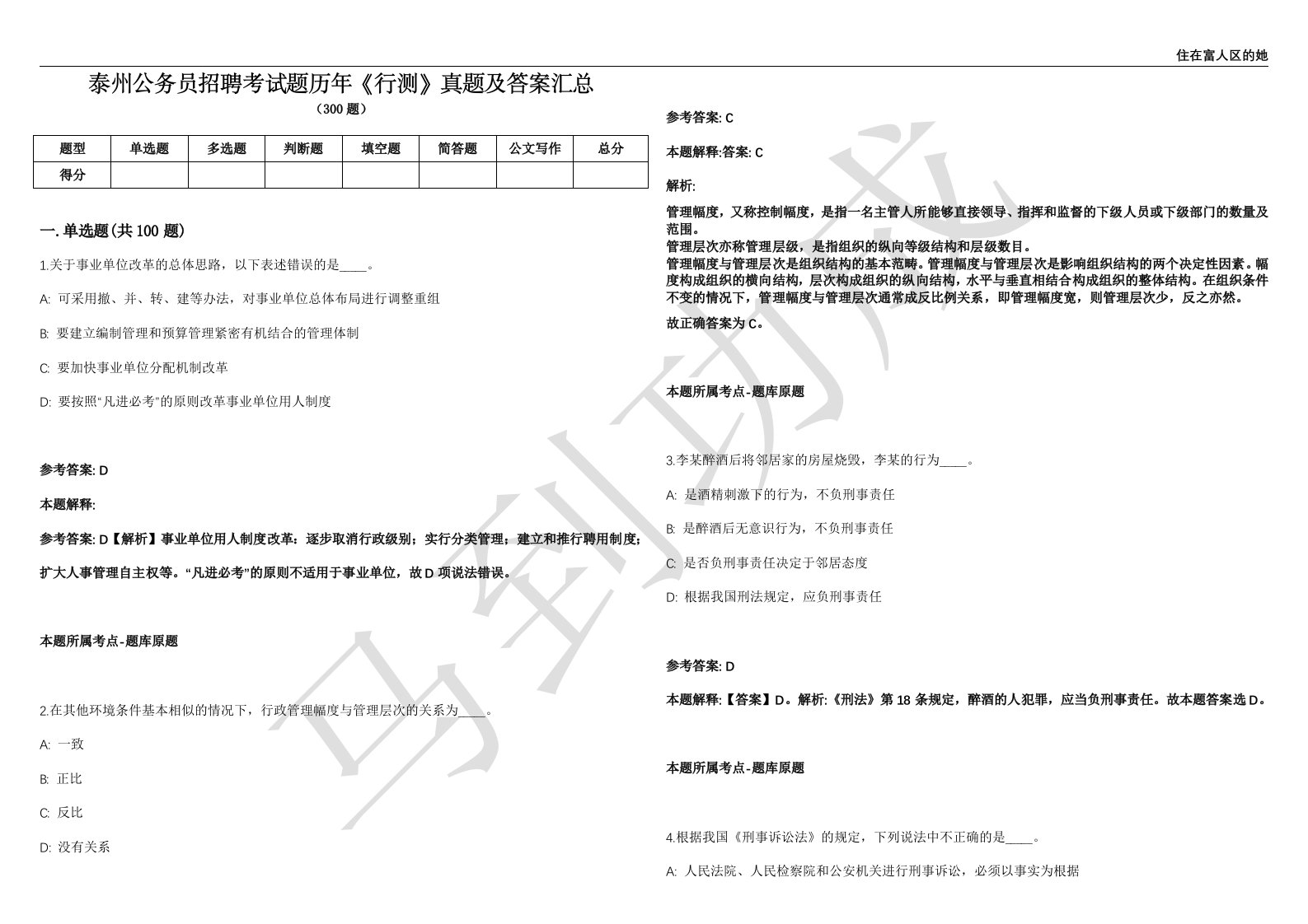 泰州公务员招聘考试题历年《行测》真题及答案汇总精选1