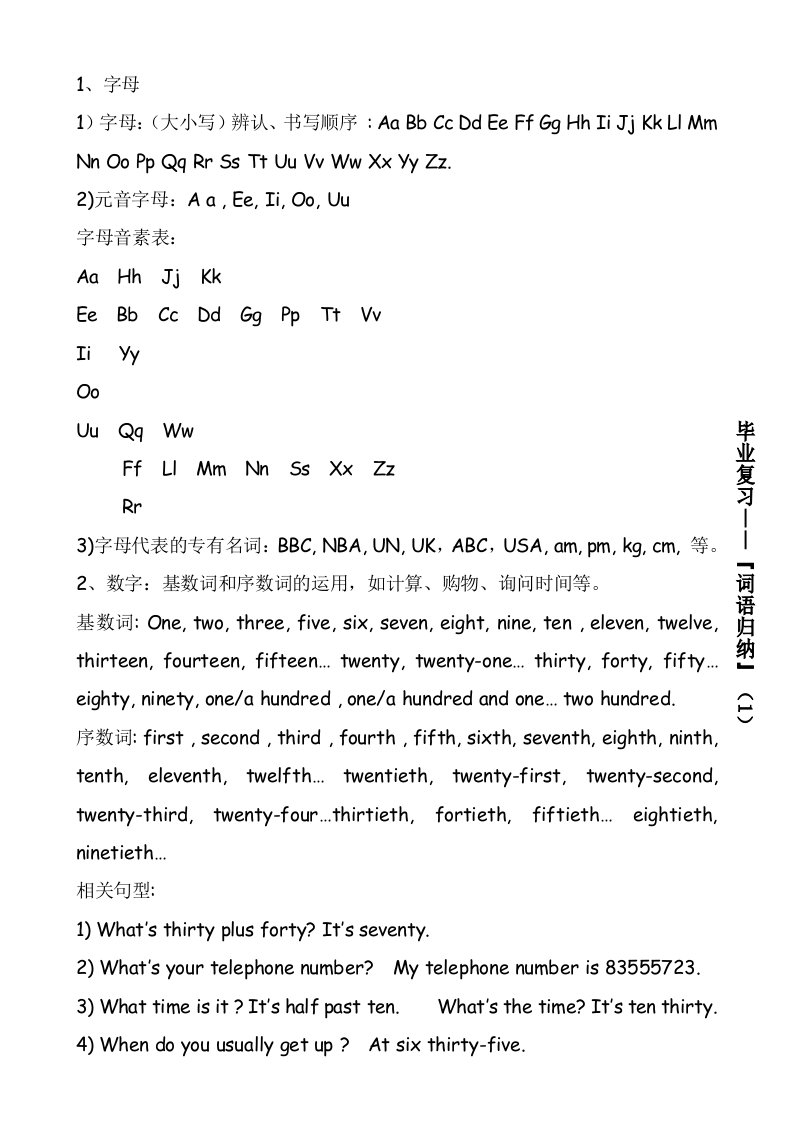 牛津小学英语毕业复习-词语归纳