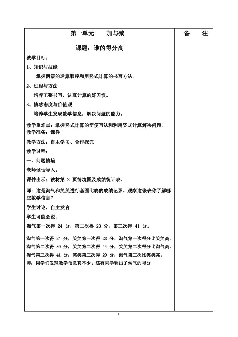 北师大版小学二年级上册数学教案