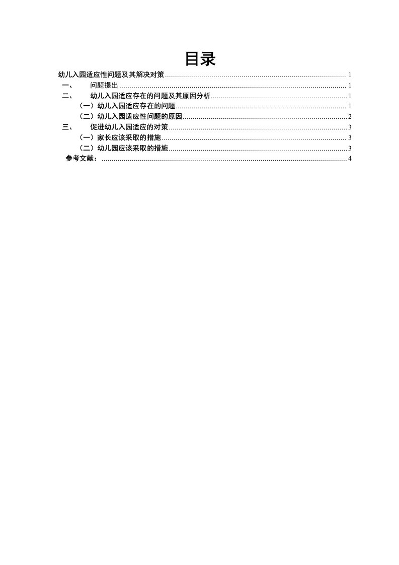 学前教育毕业论文论文