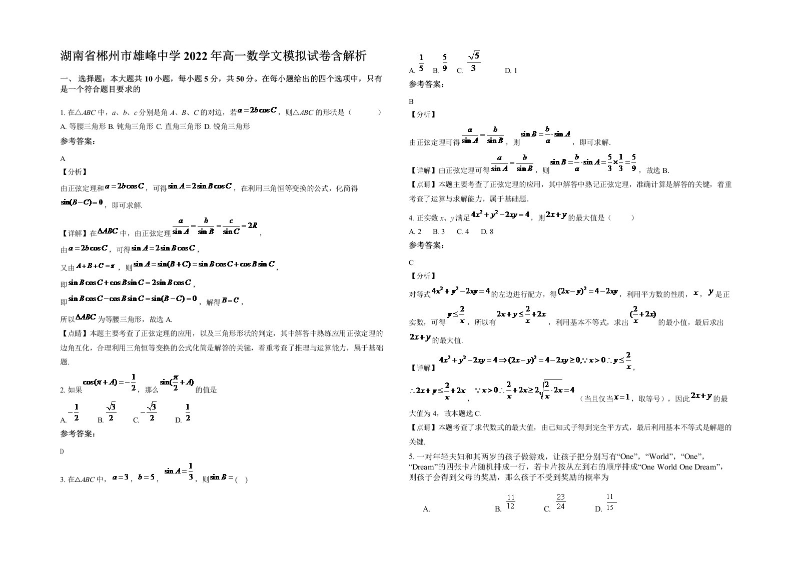 湖南省郴州市雄峰中学2022年高一数学文模拟试卷含解析