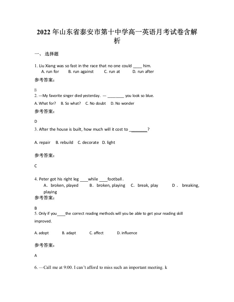 2022年山东省泰安市第十中学高一英语月考试卷含解析