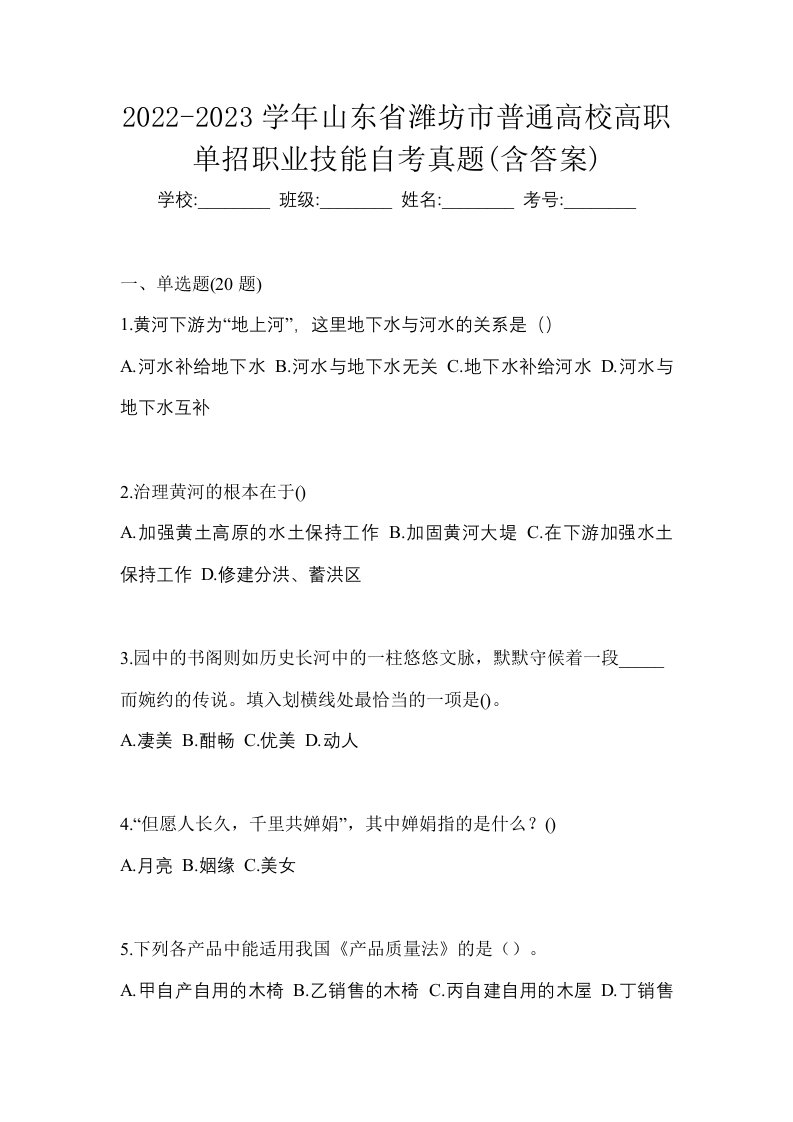 2022-2023学年山东省潍坊市普通高校高职单招职业技能自考真题含答案