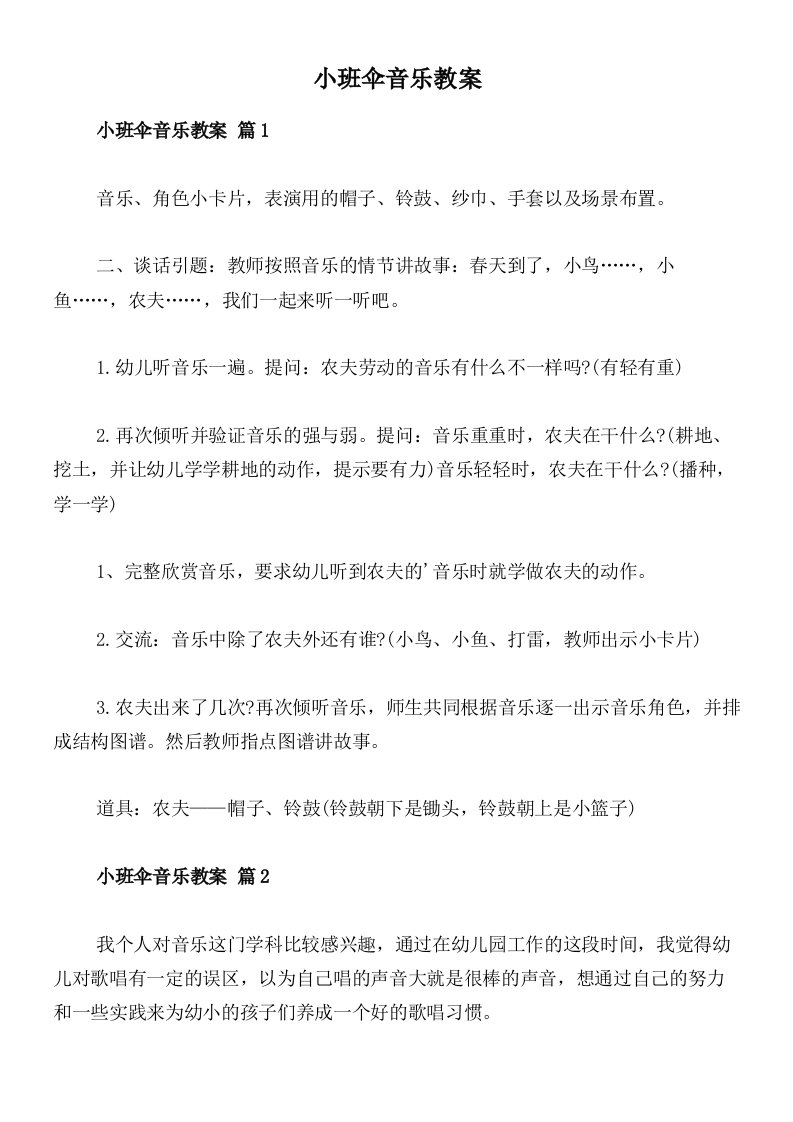 小班伞音乐教案