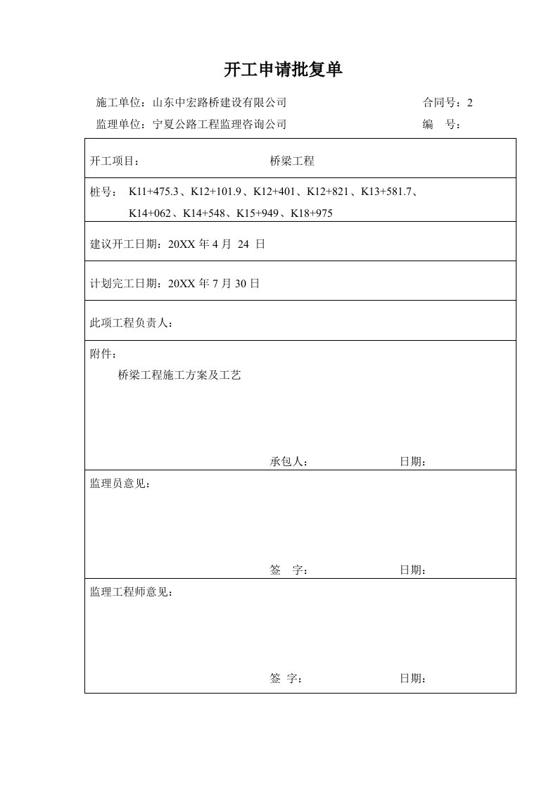 建筑工程管理-桥梁工程施工工艺