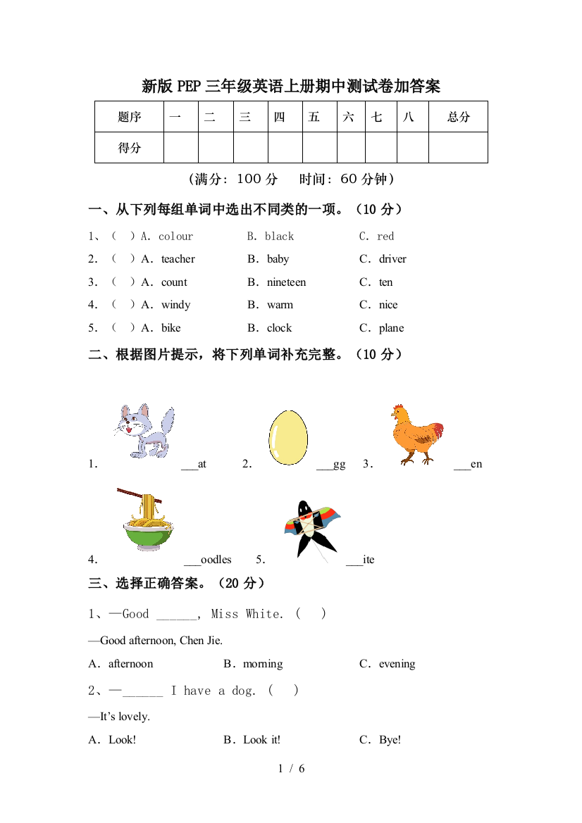 新版PEP三年级英语上册期中测试卷加答案