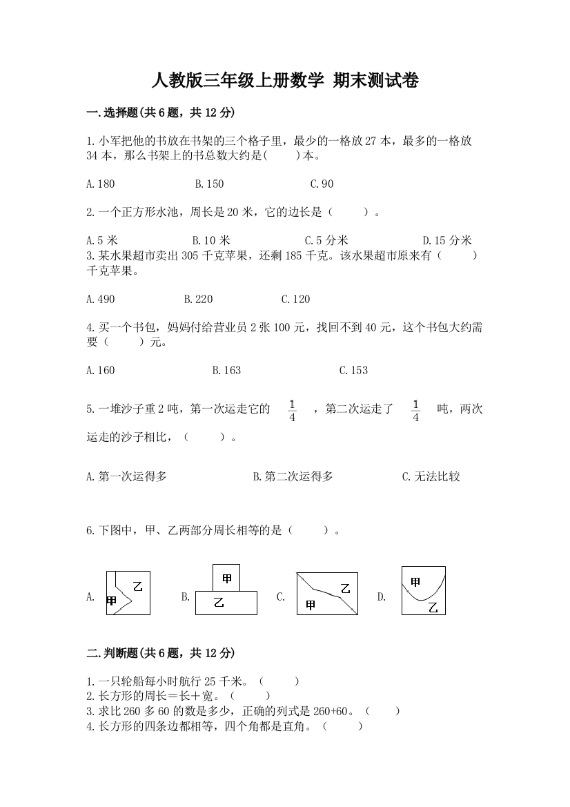 人教版三年级上册数学