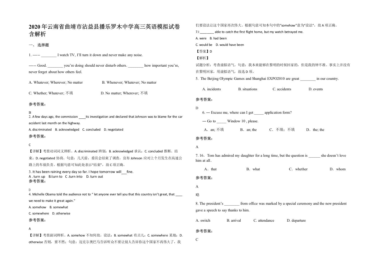 2020年云南省曲靖市沾益县播乐罗木中学高三英语模拟试卷含解析