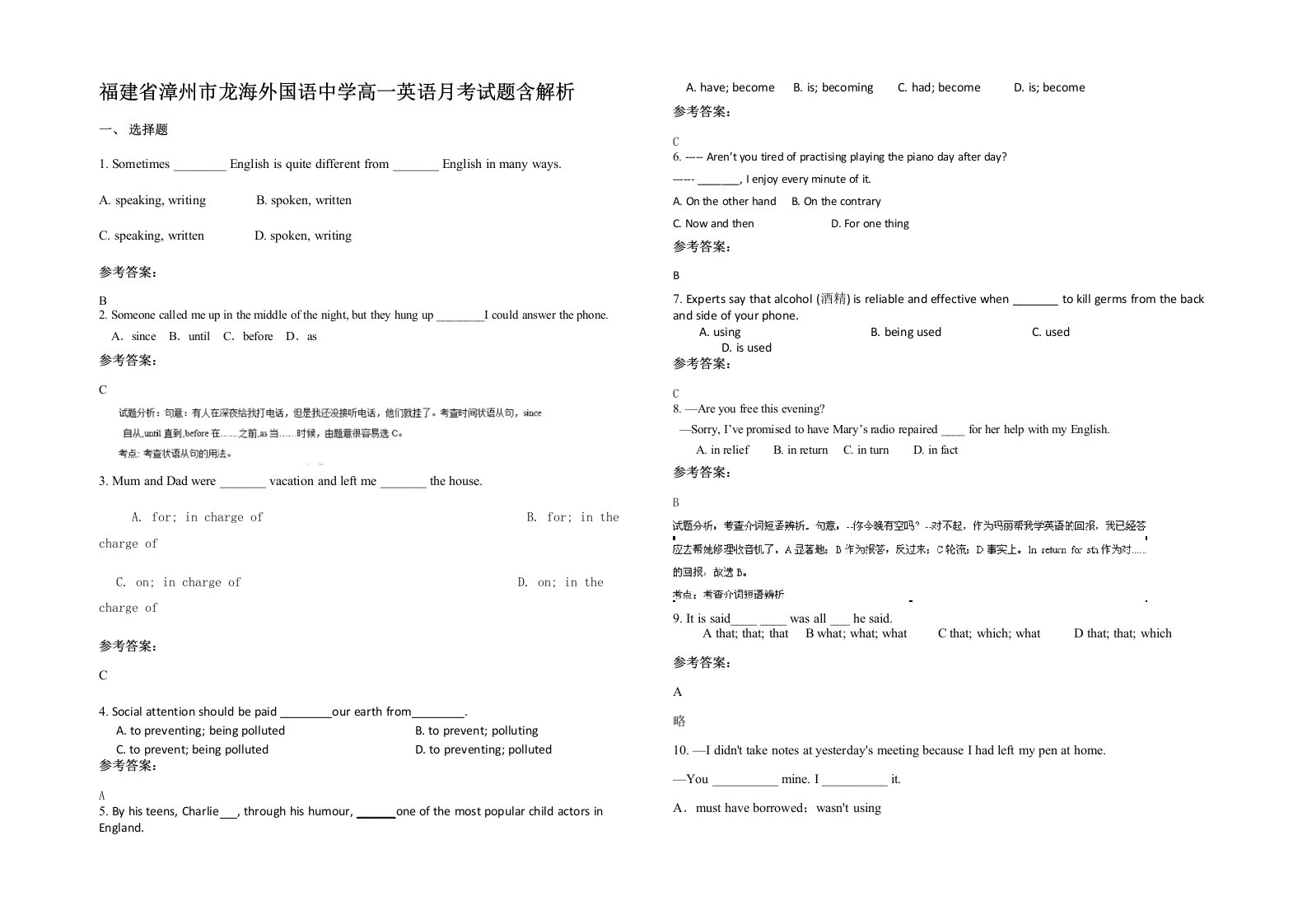 福建省漳州市龙海外国语中学高一英语月考试题含解析