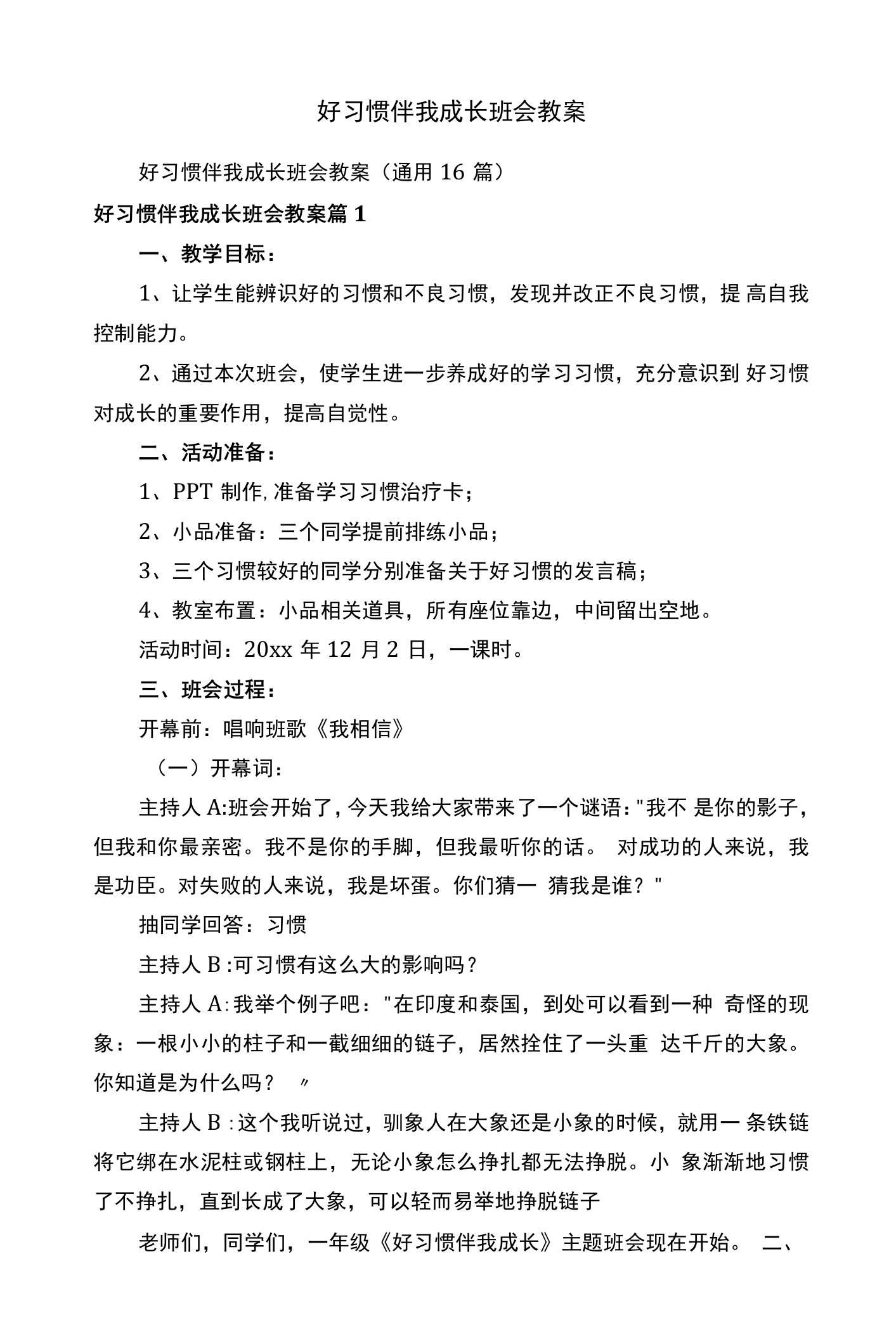 好习惯伴我成长班会教案