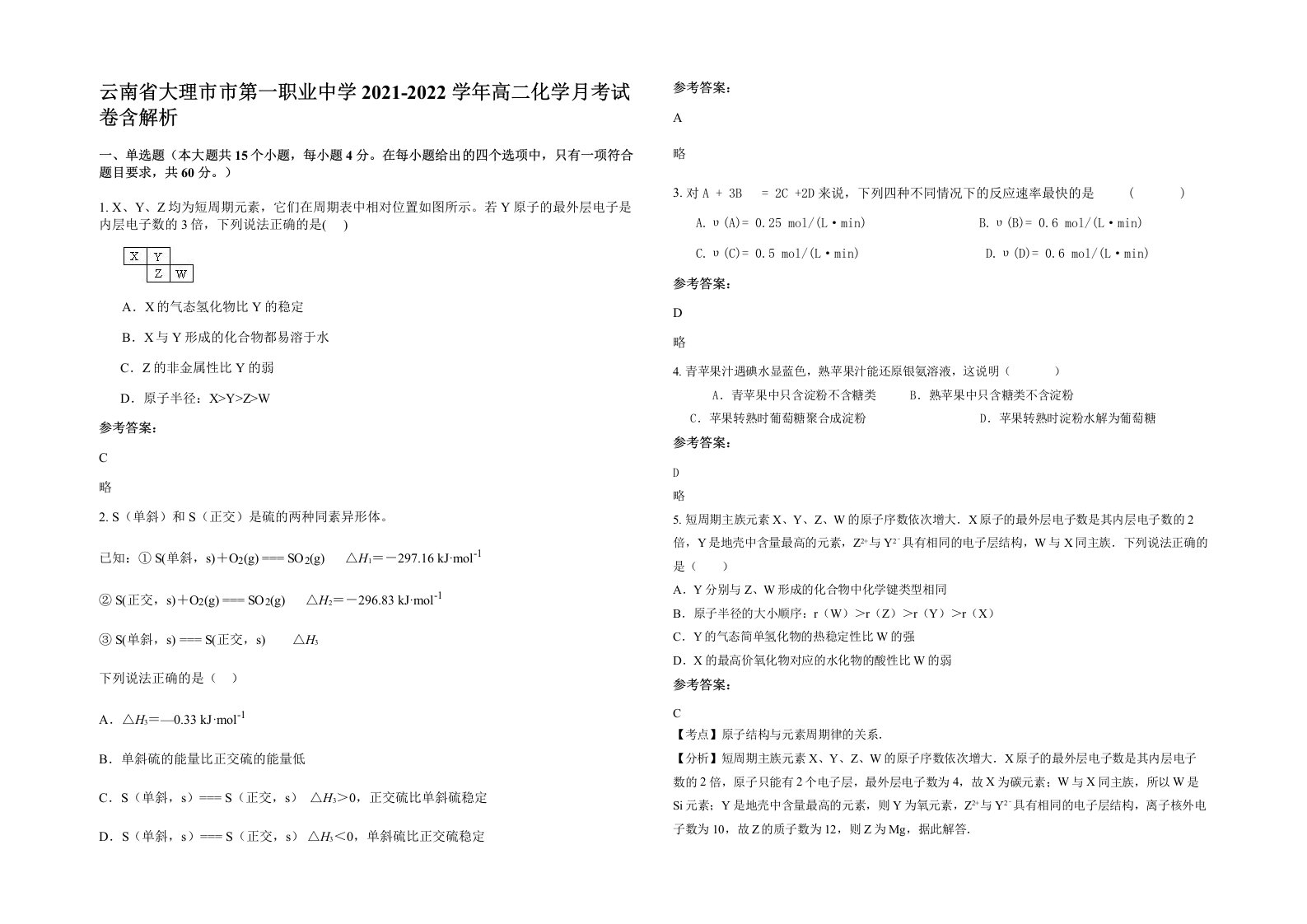 云南省大理市市第一职业中学2021-2022学年高二化学月考试卷含解析