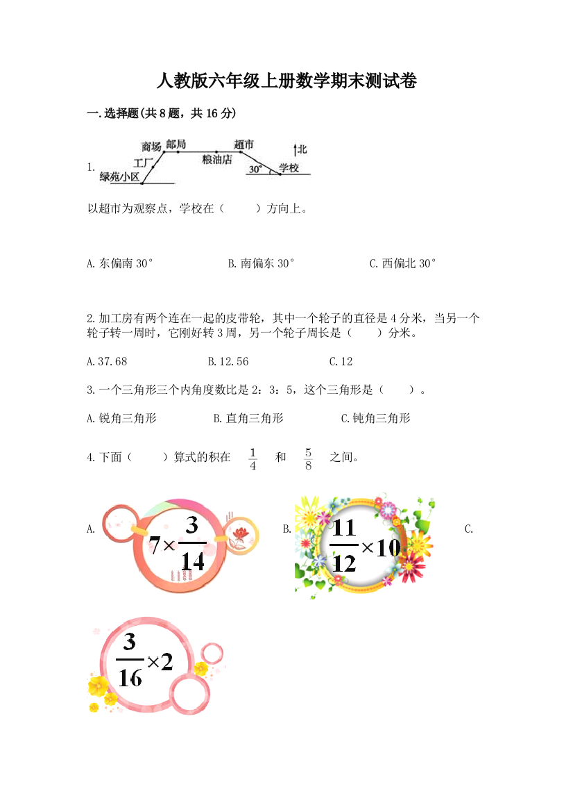 人教版六年级上册数学期末测试卷附答案(夺分金卷)