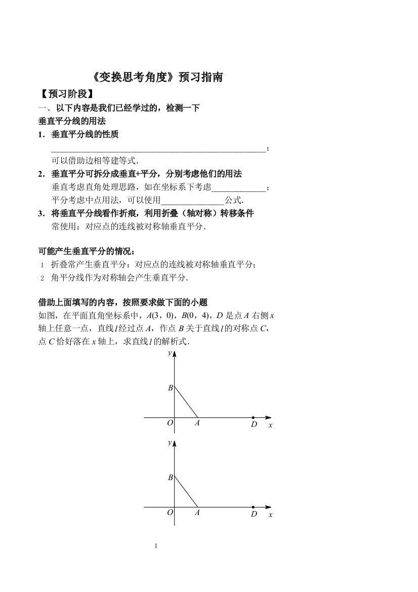 变换思考角度（讲义及答案）