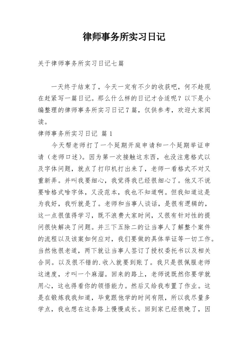 律师事务所实习日记_63