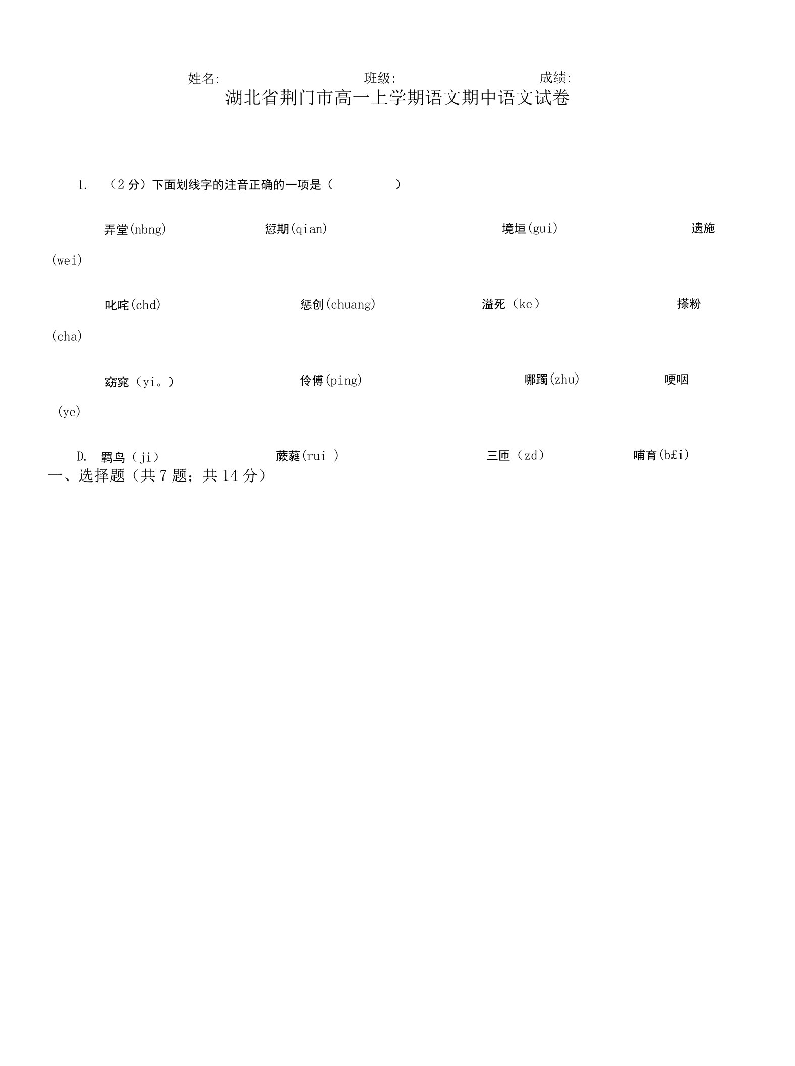 湖北省荆门市高一上学期语文期中语文试卷