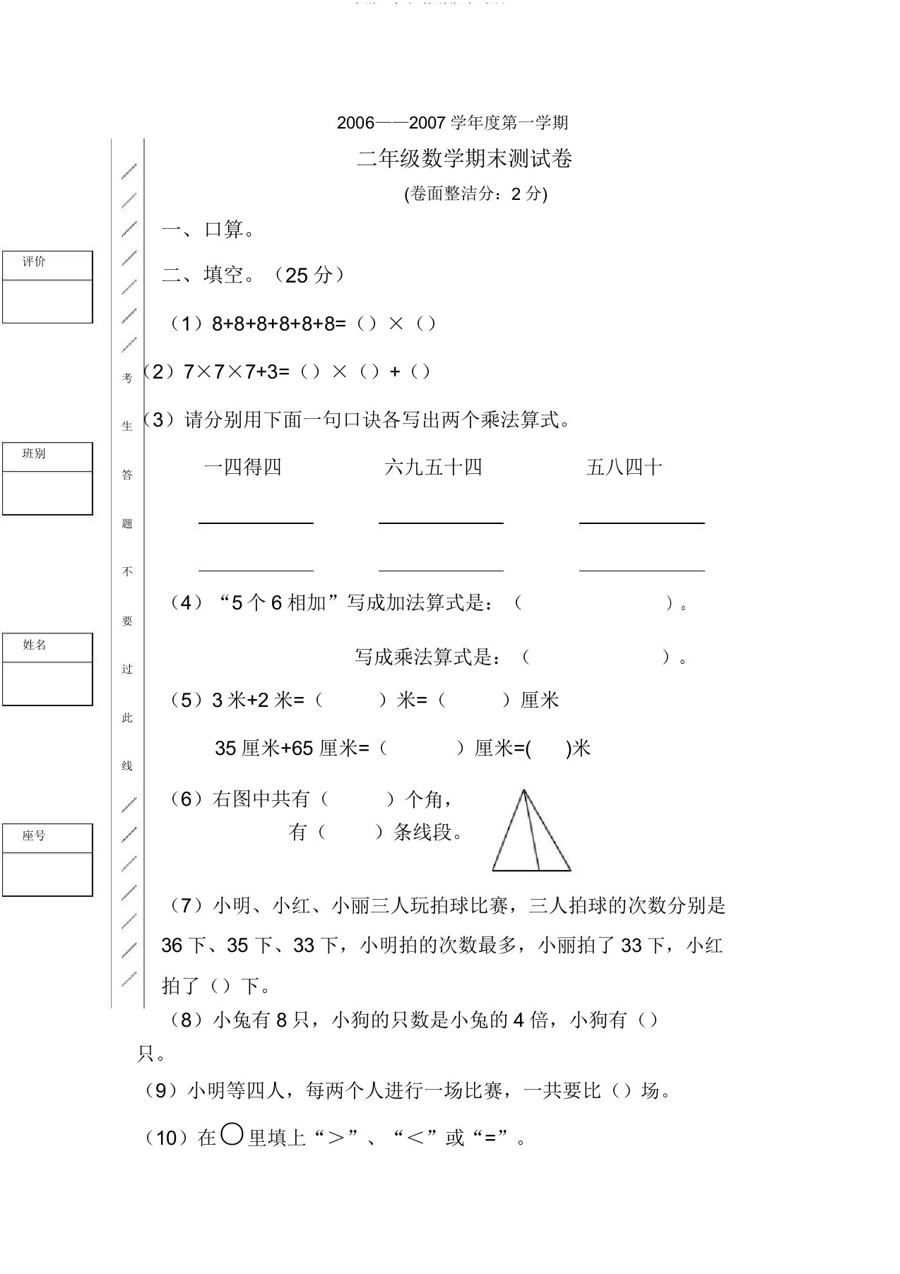 小学二年级数学期末试题