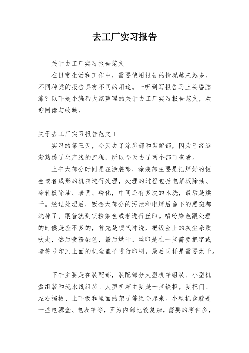 去工厂实习报告_11