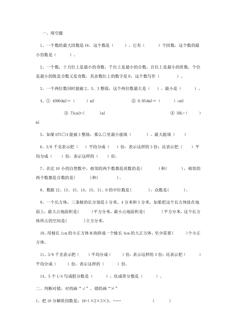 五年级下学期练习题1