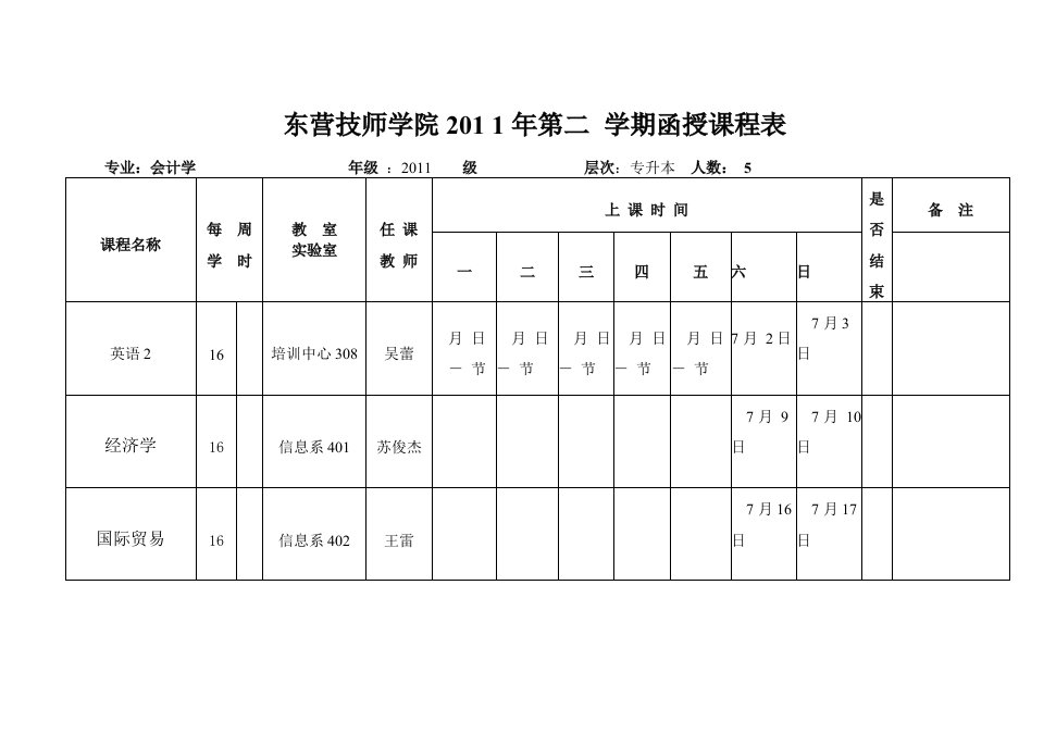 东营技师学院201