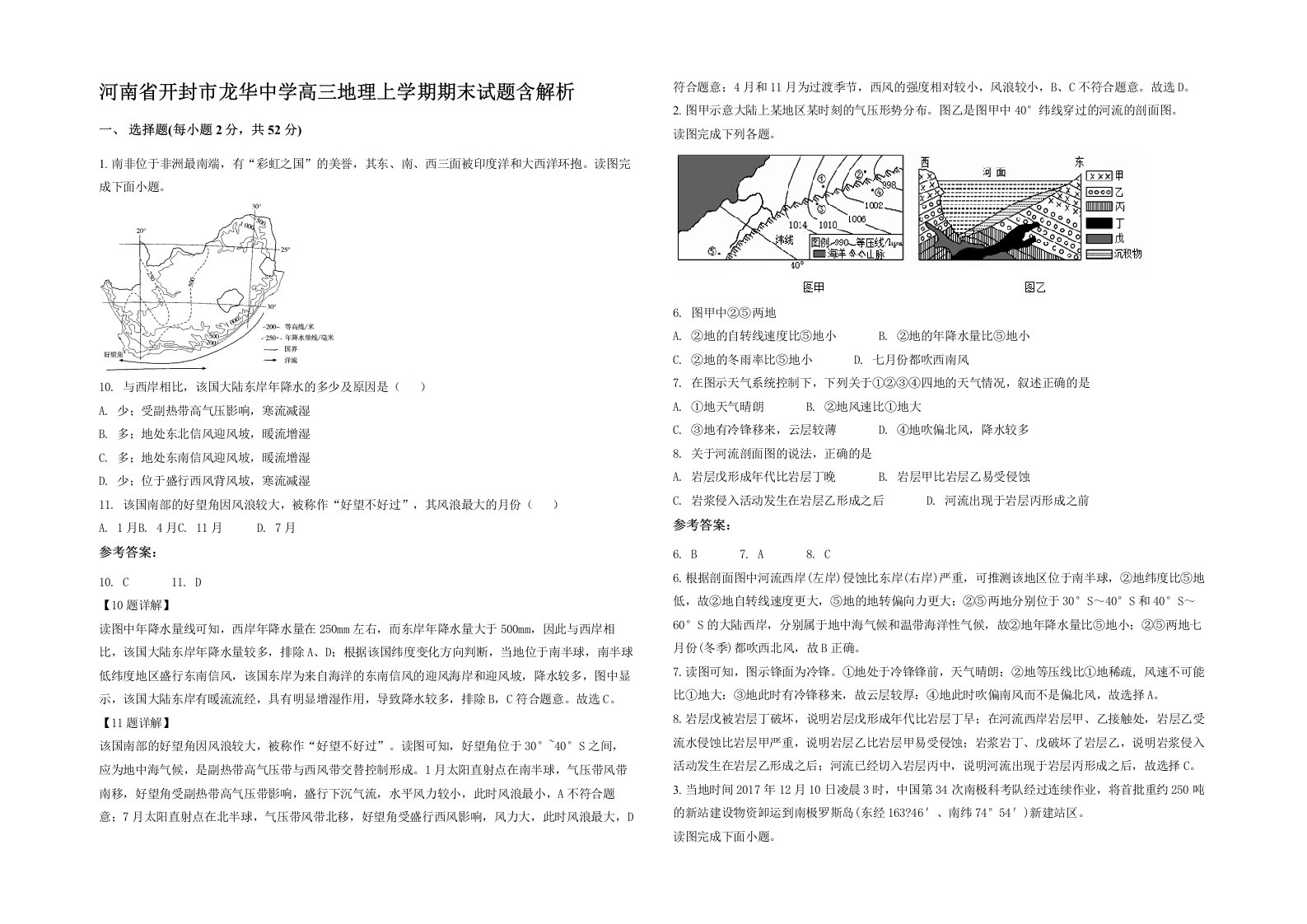 河南省开封市龙华中学高三地理上学期期末试题含解析