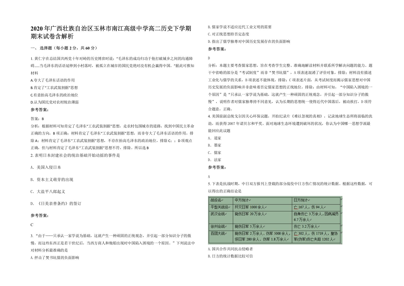 2020年广西壮族自治区玉林市南江高级中学高二历史下学期期末试卷含解析