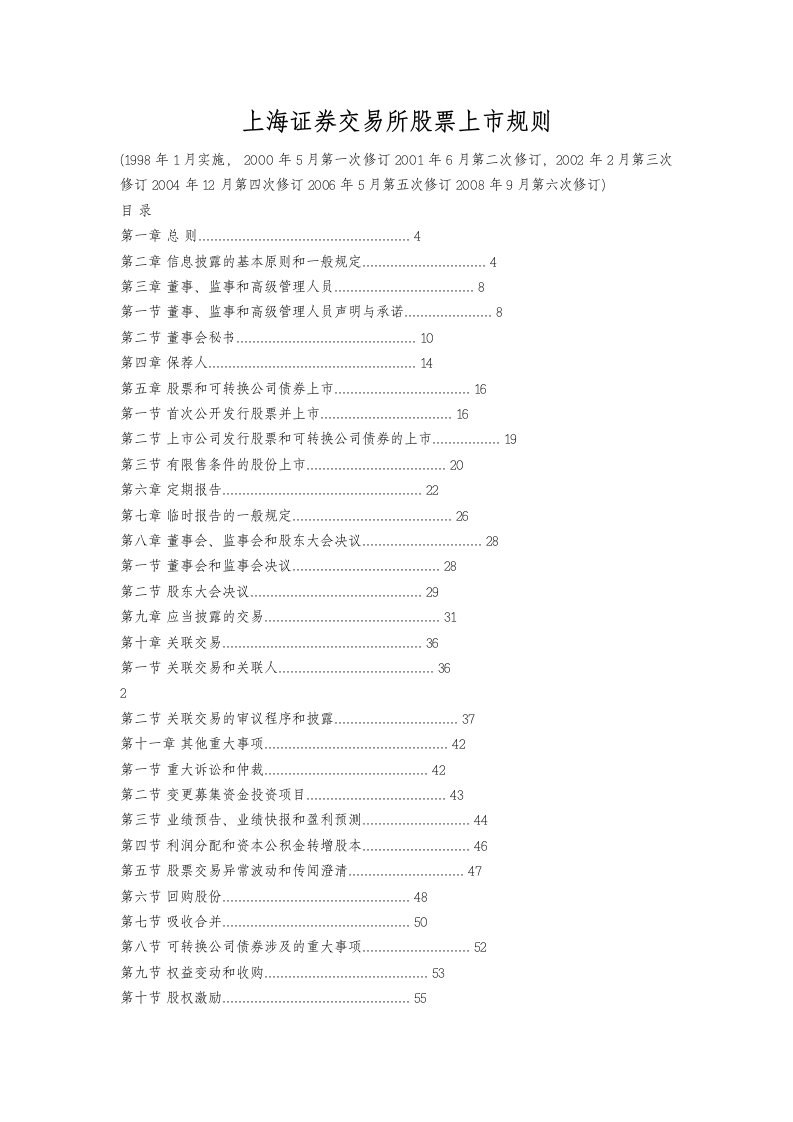 上海证券交易所股票上市规则