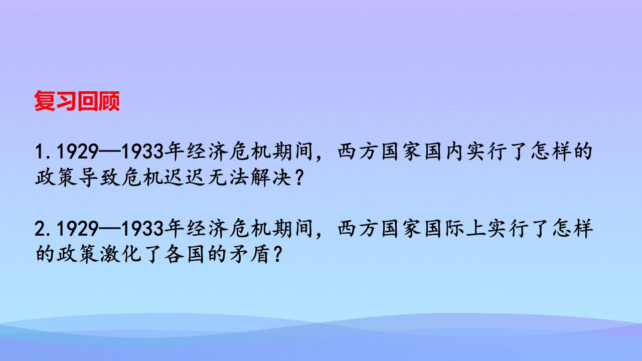 人教统编版必修中外历史纲要下第19课资本主义国家的新变化优秀课件