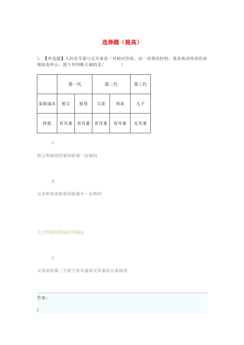 2020年八年级生物下学期期末考前练习题选择题提高