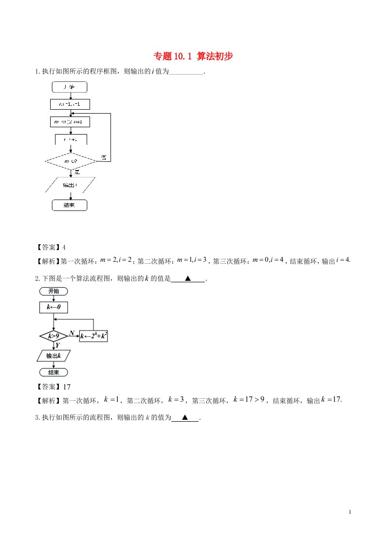 高考数学一轮复习