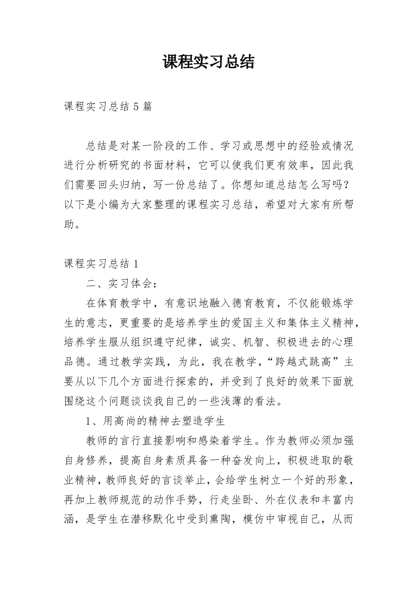 课程实习总结_3