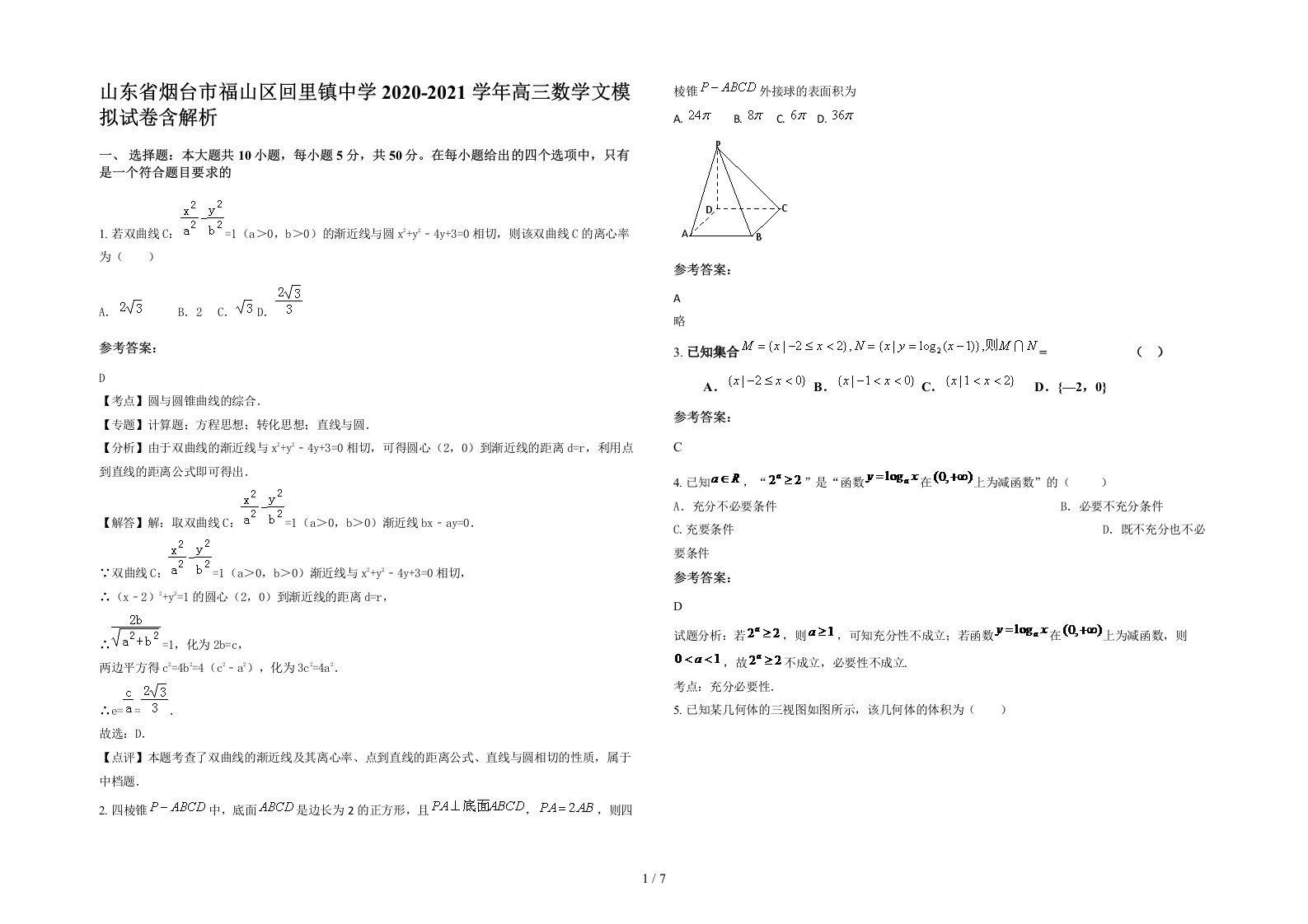 山东省烟台市福山区回里镇中学2020-2021学年高三数学文模拟试卷含解析