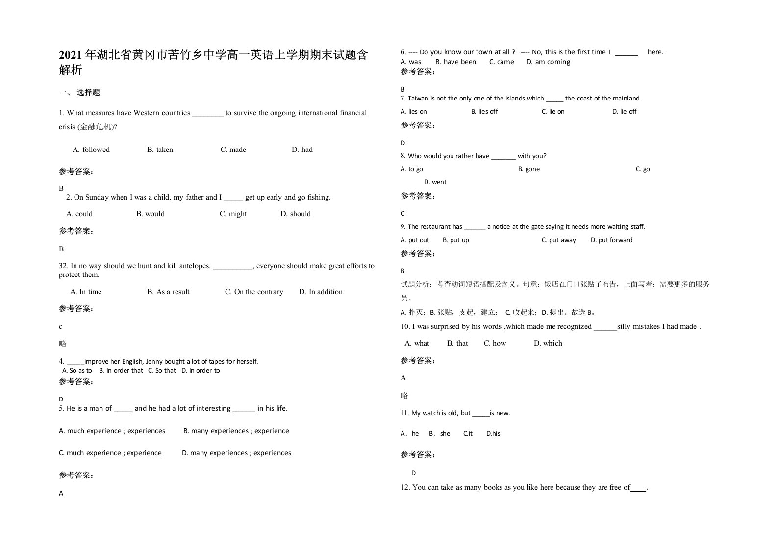 2021年湖北省黄冈市苦竹乡中学高一英语上学期期末试题含解析