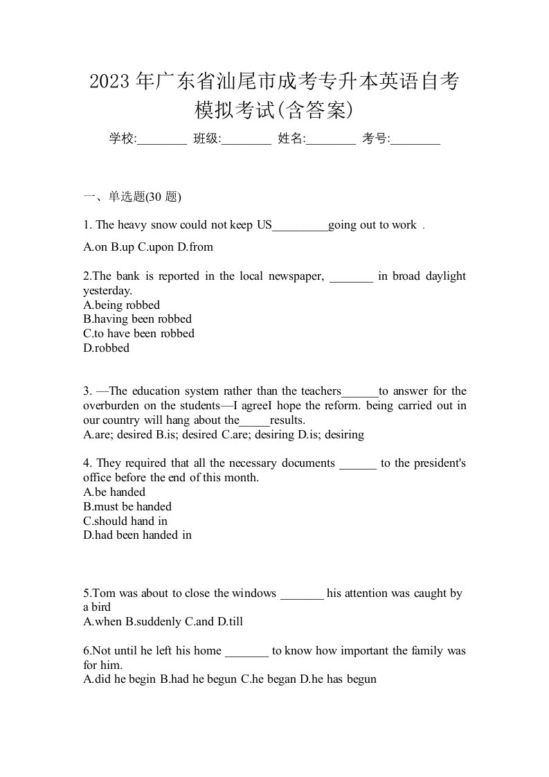 2023年广东省汕尾市成考专升本英语自考模拟考试含答案