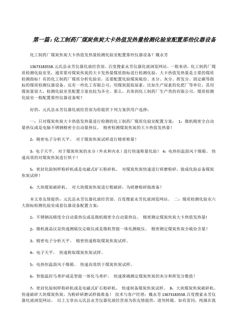 化工制药厂煤炭焦炭大卡热值发热量检测化验室配置那些仪器设备[修改版]