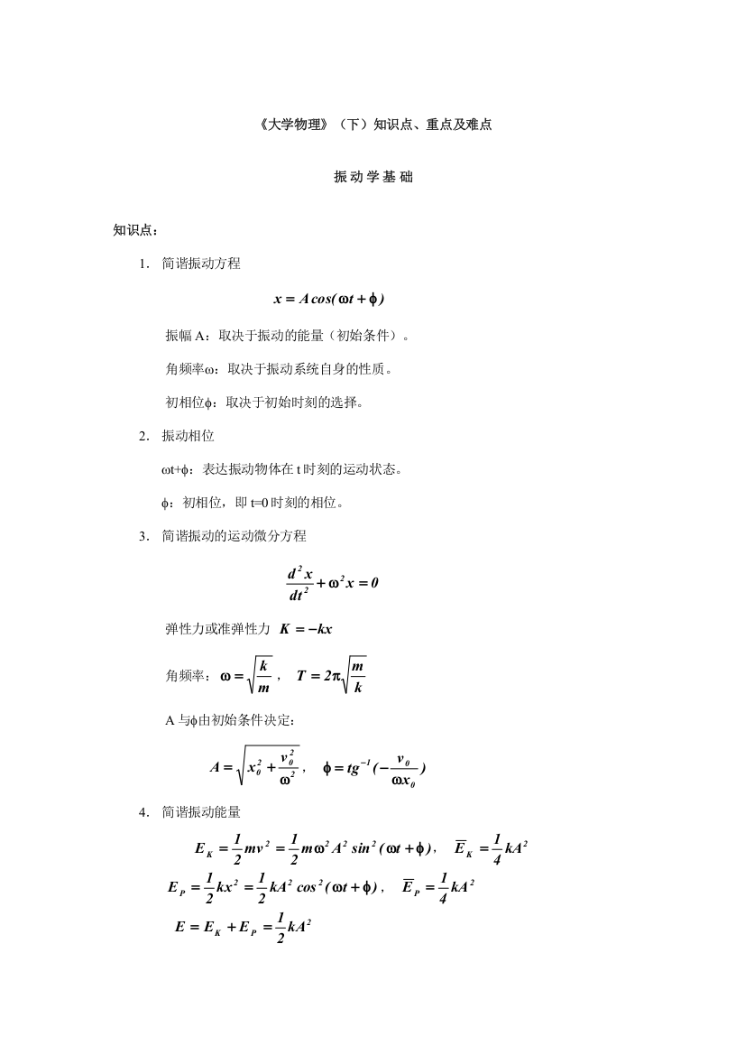 2023年大学物理知识点重点及难点