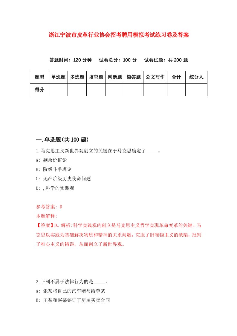 浙江宁波市皮革行业协会招考聘用模拟考试练习卷及答案第0卷