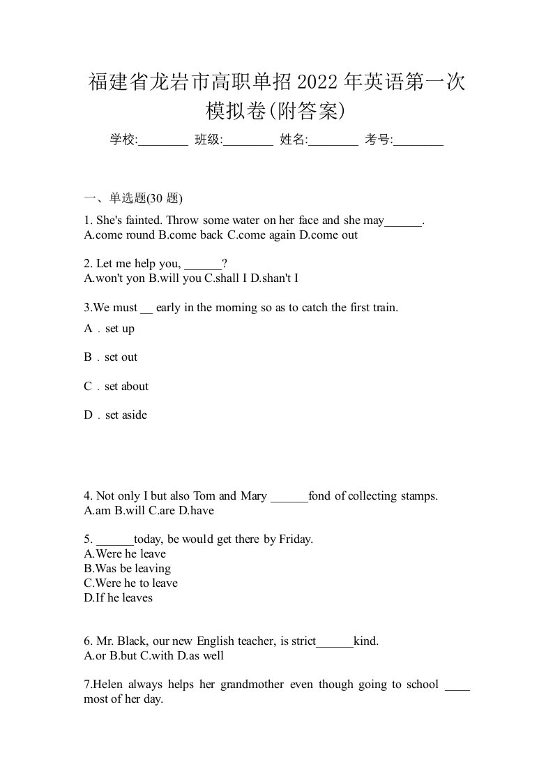 福建省龙岩市高职单招2022年英语第一次模拟卷附答案