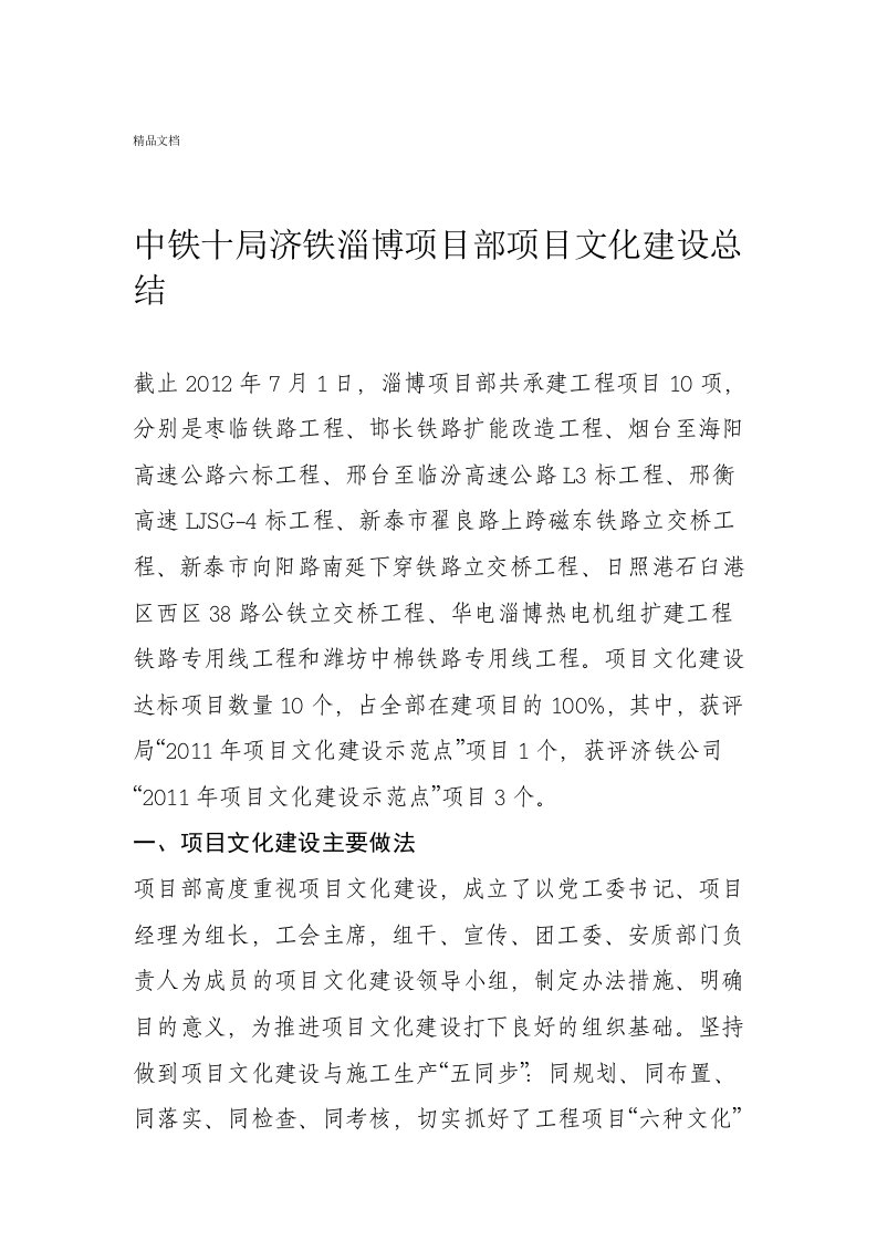 中铁十局济铁淄博项目部项目文化建设总结