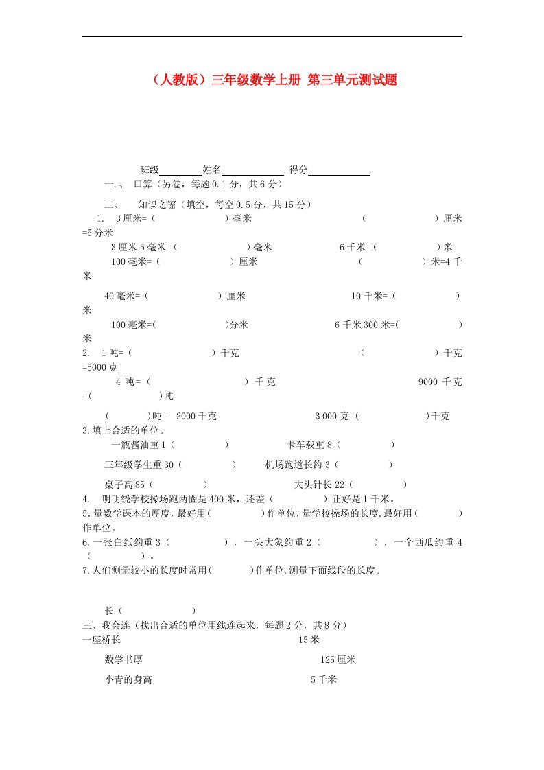 三级数学上册第三单元测试题