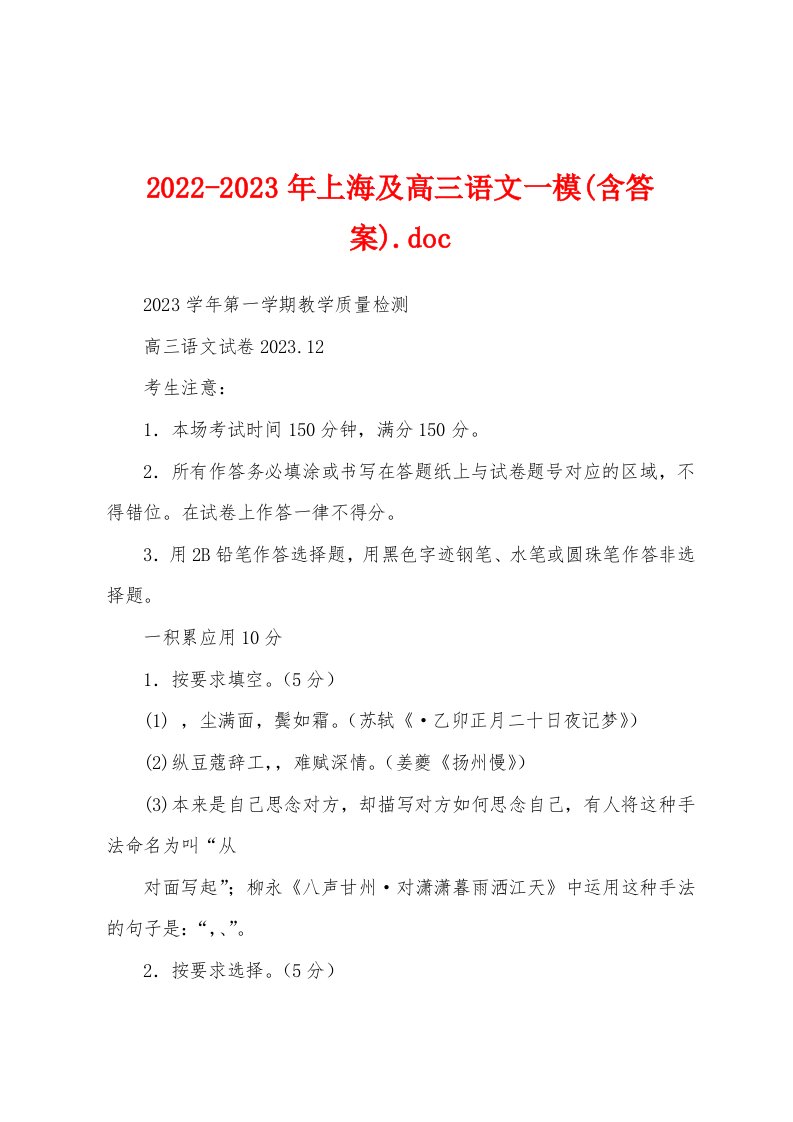 2022-2023年上海及高三语文一模(含答案)