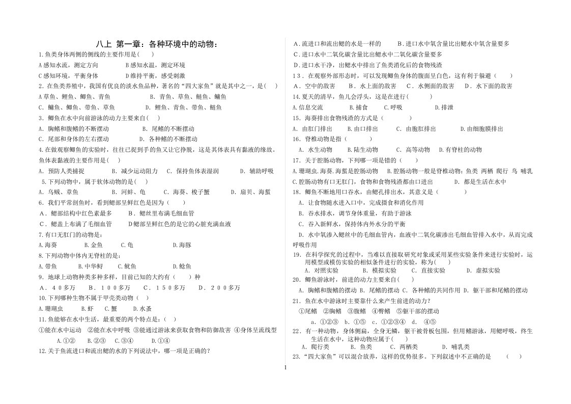 8上生物选择题