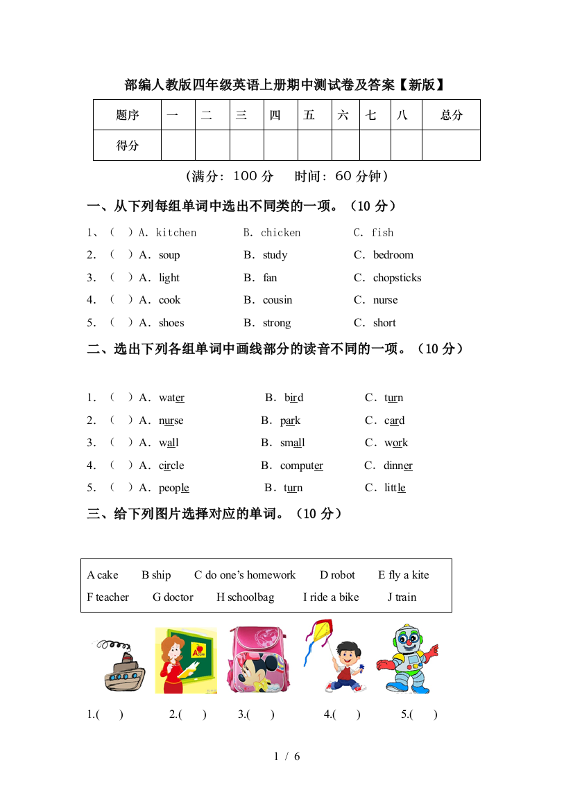 部编人教版四年级英语上册期中测试卷及答案【新版】