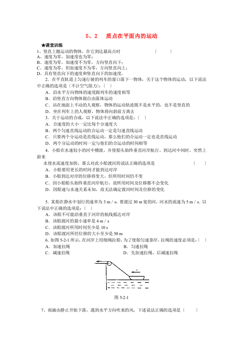 质点在平面内的运动